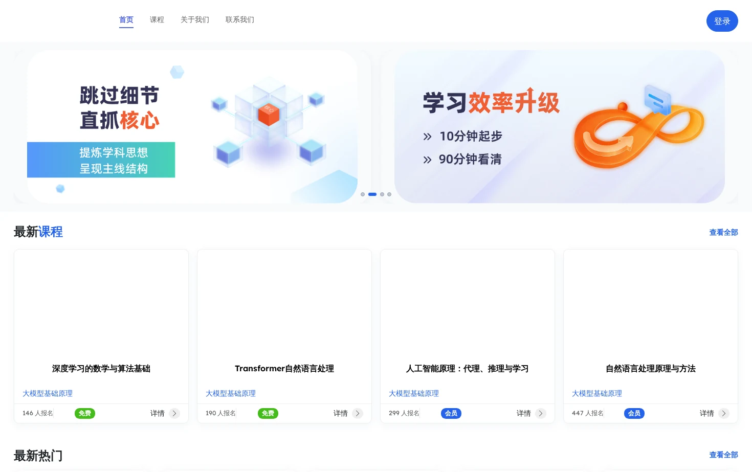 秒秒学 页面快照